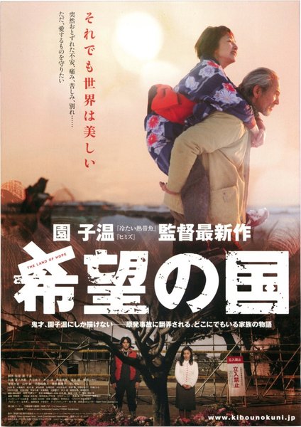 希望の国 (2012) original Japanese theatrical chirashi flyer