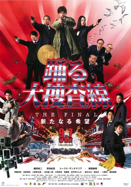 踊る大捜査線 THE FINAL 新たなる希望 (2012) original Japanese theatrical chirashi flyer