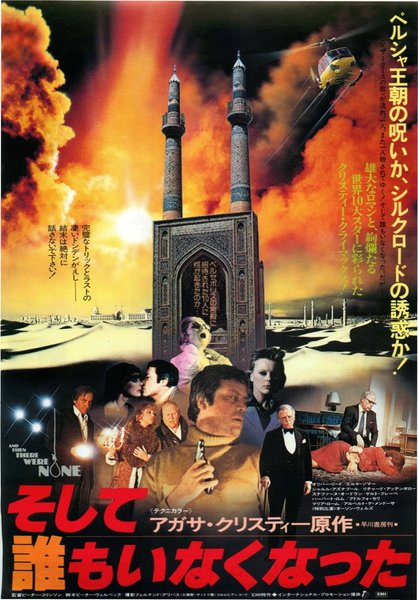 AND THEN THERE WERE NONE (1945) original Japanese theatrical chirashi flyer