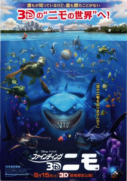 FINDING NEMO (2003) original Japanese theatrical chirashi flyer
