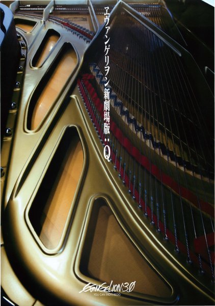 EVANGELION:3.0 YOU CAN (NOT) REDO. (2012) original Japanese theatrical chirashi flyer