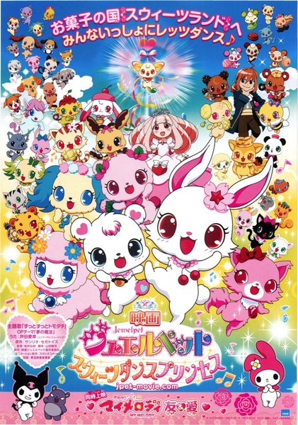 映画ジュエルペット　スウィーツダンスプリンセス (2012) original Japanese theatrical chirashi flyer