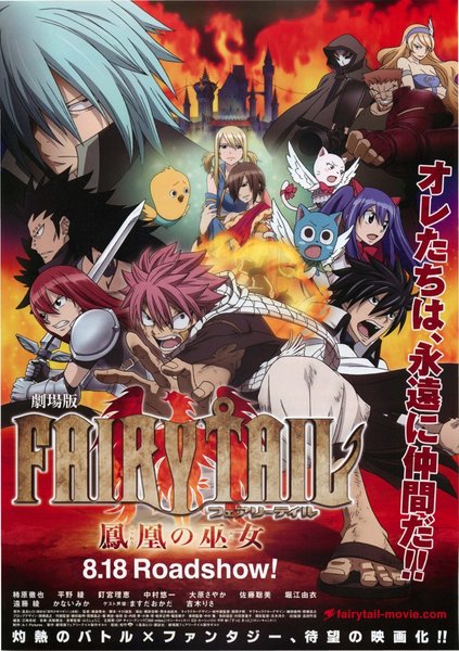 劇場版 FAIRY TAIL 鳳凰の巫女 (2012) original Japanese theatrical chirashi flyer