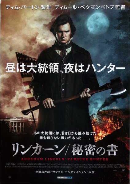 ABRAHAM LINCOLN: VAMPIRE HUNTER (2012) original Japanese theatrical chirashi flyer