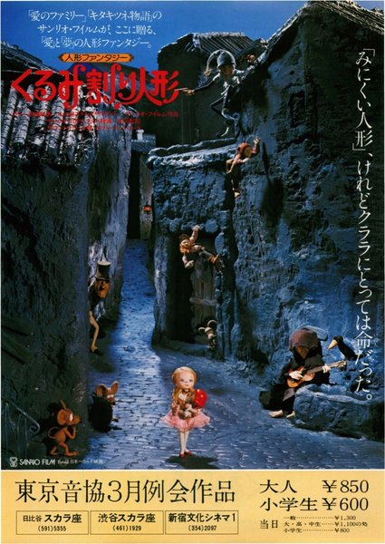 The Nutcracker Sweet (1979) original Japanese theatrical chirashi flyer