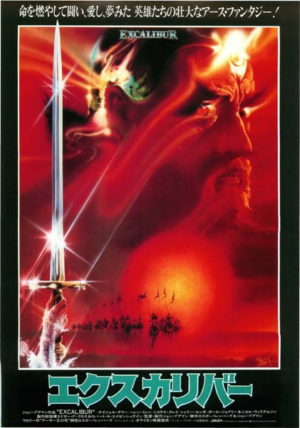 EXCALIBUR (1981) original Japanese theatrical chirashi flyer