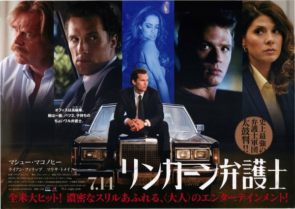 THE LINCOLN LAWYER (2011) original Japanese theatrical chirashi flyer