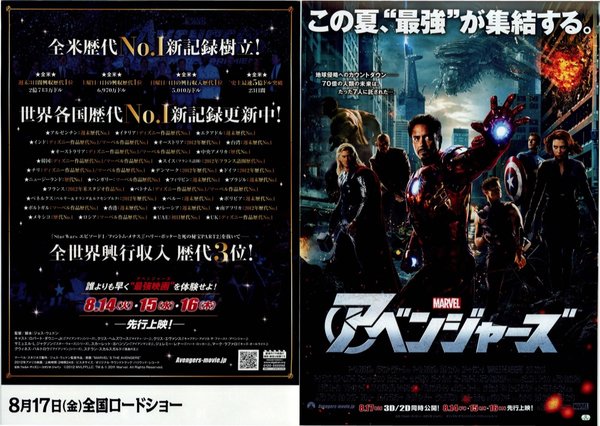 THE AVENGERS (2012) original Japanese theatrical chirashi flyer