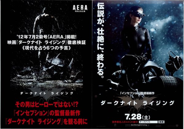 The Dark Knight Rises (2012) original Japanese theatrical chirashi flyer