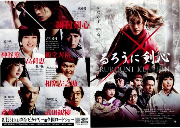 Rurouni Kenshin Part I: Origins (2012) original Japanese theatrical chirashi flyer