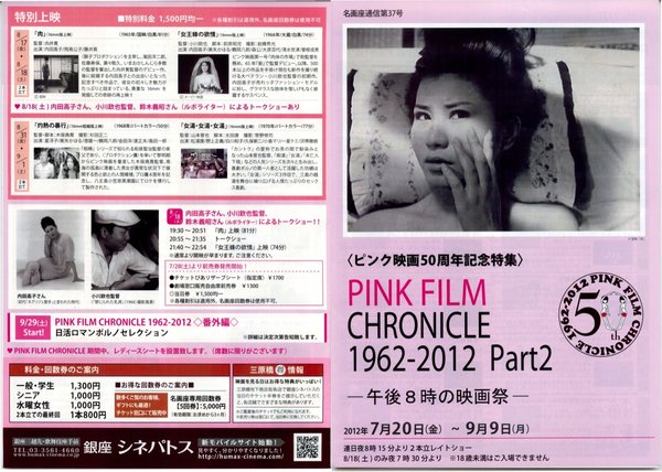 ＜ピンク映画５０周年記念特集＞PINK FILM CHRONICLE 1962-2012 Part2　―午後８時の映画祭― (2012) original Japanese theatrical chirashi flyer