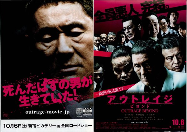 Beyond Outrage (2012) original Japanese theatrical chirashi flyer