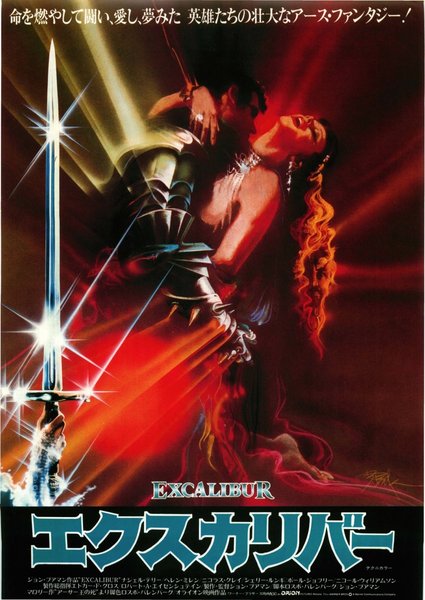 EXCALIBUR (1981) original Japanese theatrical chirashi flyer