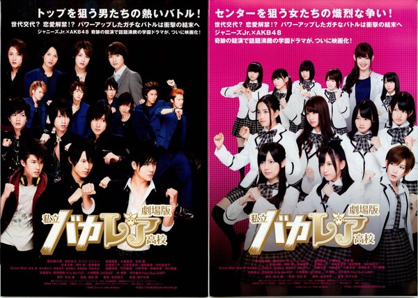 劇場版私立バカレア高校 (2012) original Japanese theatrical chirashi flyer