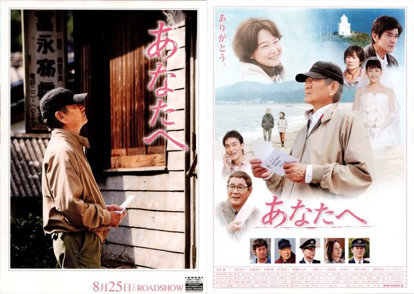 Well Wishes My Love, Your Love (2012) original Japanese theatrical chirashi flyer