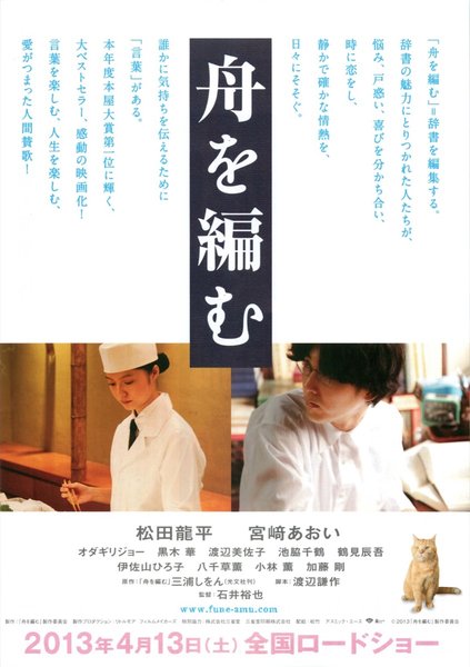 The Great Passage (2013) original Japanese theatrical chirashi flyer