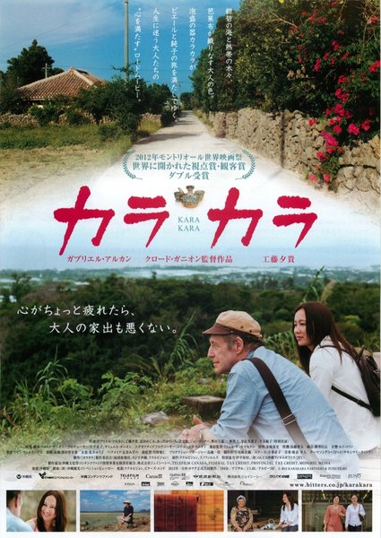 KARAKARA (2012) original Japanese theatrical chirashi flyer