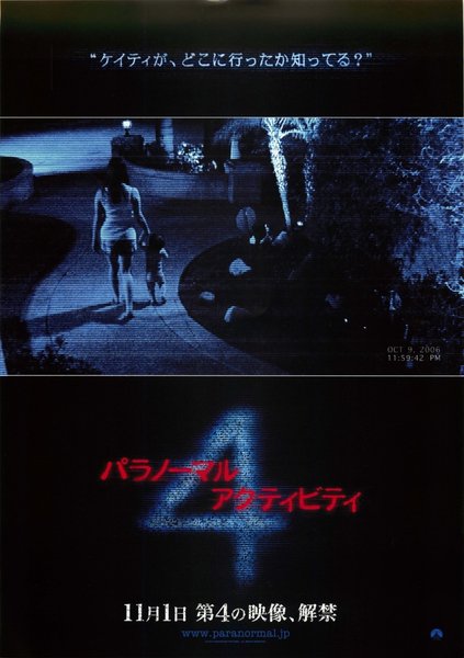 Paranormal Activity 4 (2012) original Japanese theatrical chirashi flyer