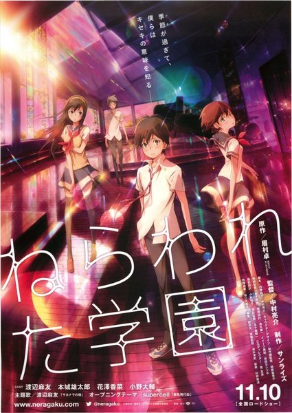 ねらわれた学園 (2012) original Japanese theatrical chirashi flyer