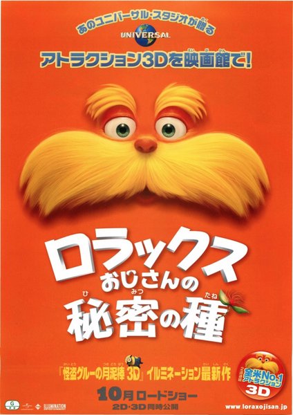 DR. SEUSS' THE LORAX (2012) original Japanese theatrical chirashi flyer