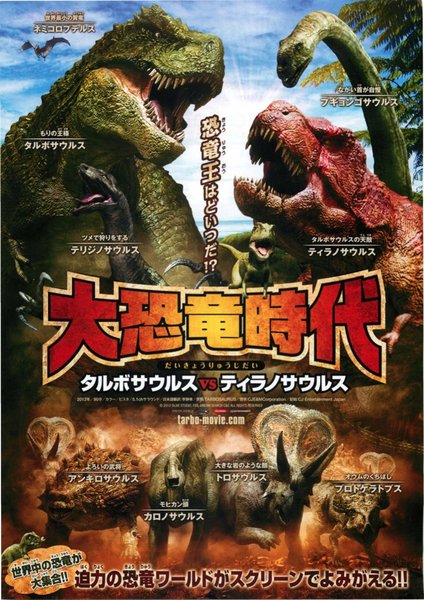 TARBOSAURUS (2012) original Japanese theatrical chirashi flyer