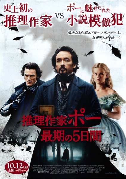 The Raven (2012) original Japanese theatrical chirashi flyer