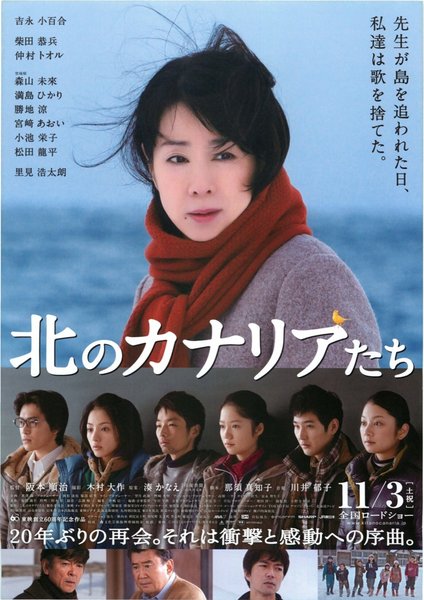 北のカナリアたち (2012) original Japanese theatrical chirashi flyer