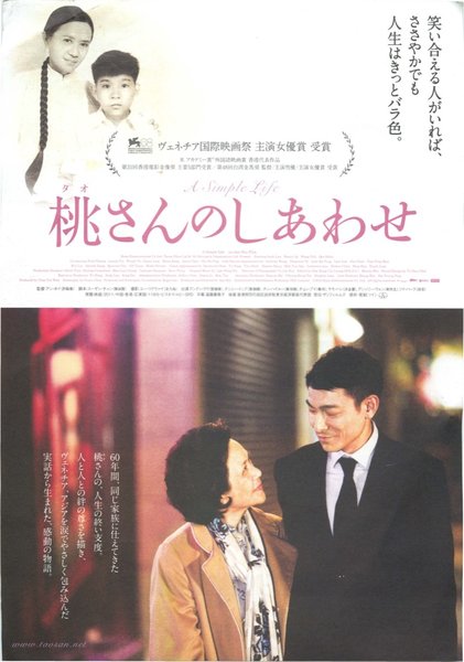 Simple Life (2011) original Japanese theatrical chirashi flyer