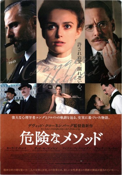 A DANGEROUS METHOD (2011) original Japanese theatrical chirashi flyer