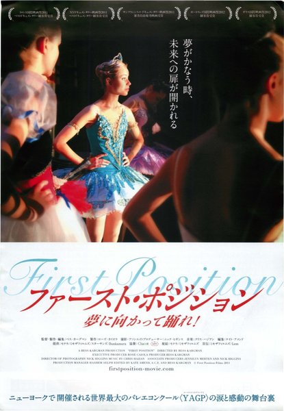 FIRST POSITION (2011) original Japanese theatrical chirashi flyer