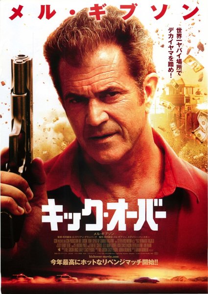 Get the Gringo (2011) original Japanese theatrical chirashi flyer