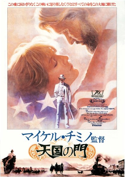 Heaven's Gate (1980) original Japanese theatrical chirashi flyer