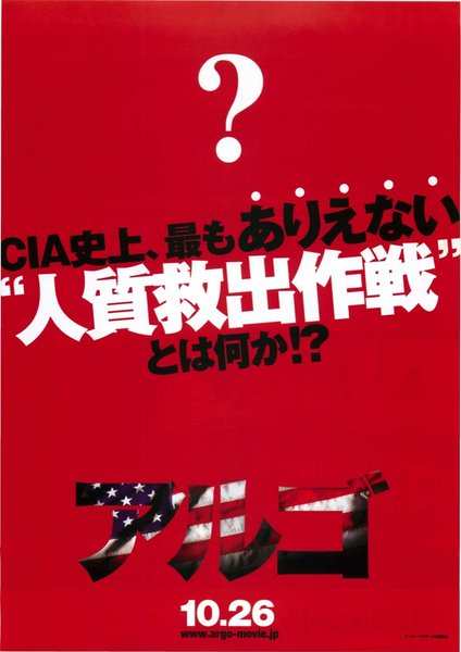 Argo (2012) original Japanese theatrical chirashi flyer