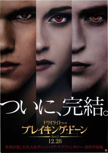 The Twilight Saga: Breaking Dawn - Part 2 (2012) original Japanese theatrical chirashi flyer