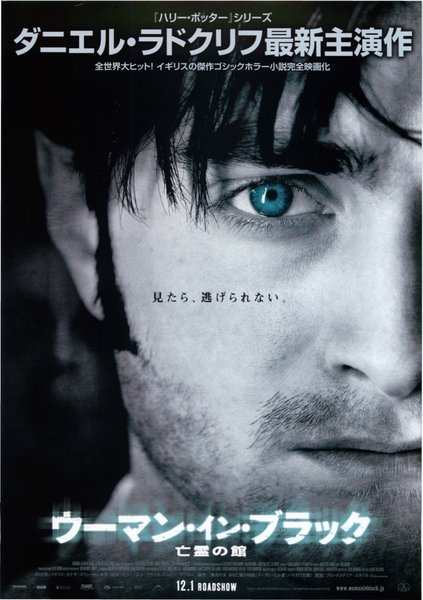 THE WOMAN IN BLACK (2012) original Japanese theatrical chirashi flyer