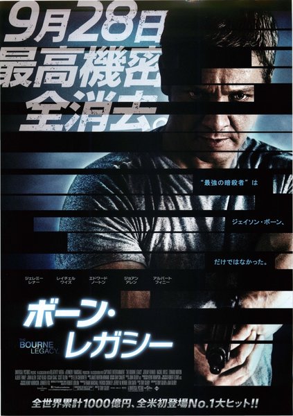 The Bourne Legacy (2012) original Japanese theatrical chirashi flyer