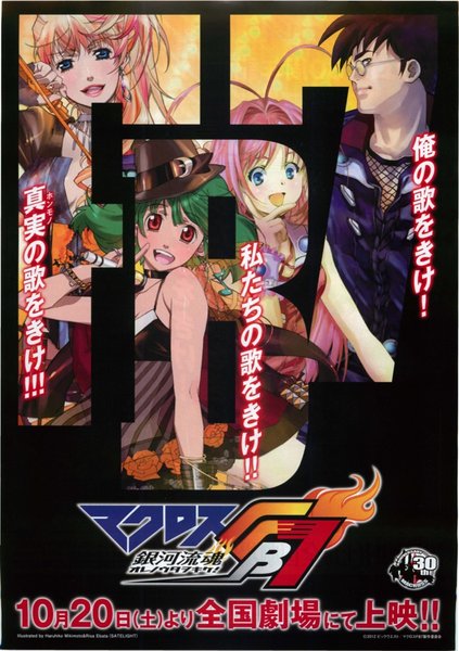 マクロスFB7 銀河流魂 (2012) original Japanese theatrical chirashi flyer