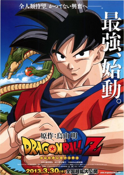 Dragon Ball Z Dead Zone (1989) original Japanese theatrical chirashi flyer