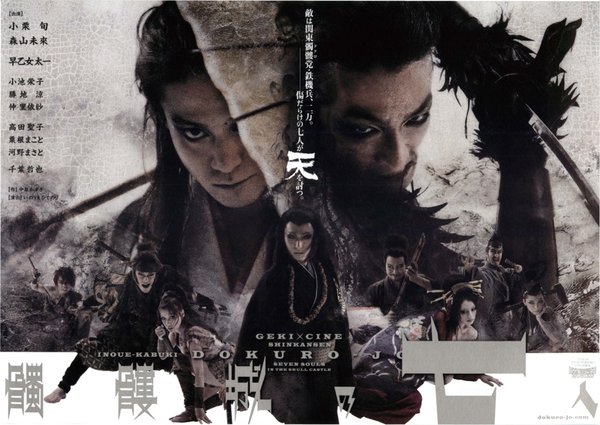 ゲキ×シネ「髑髏城の七人」 (2012) original Japanese theatrical chirashi flyer