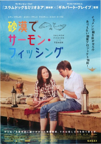 Salmon Fishing in the Yemen (2011) original Japanese theatrical chirashi flyer