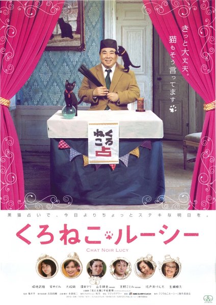 くろねこルーシー (2012) original Japanese theatrical chirashi flyer