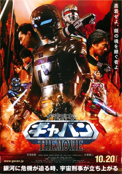 宇宙刑事ギャバン　THE MOVIE (2012) original Japanese theatrical chirashi flyer