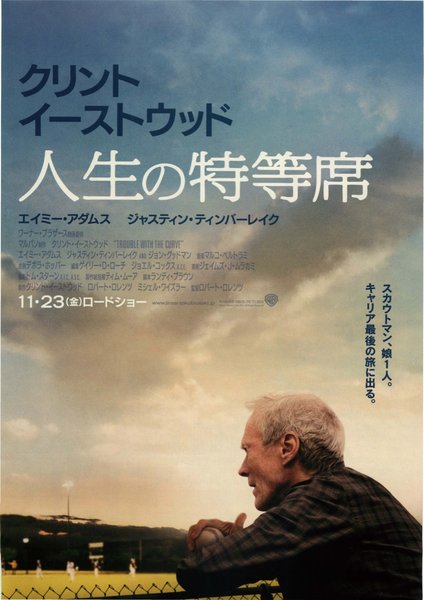 Trouble With the Curve (2012) original Japanese theatrical chirashi flyer