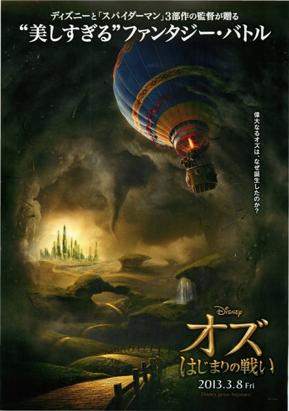 Oz the Great and Powerful (2013) original Japanese theatrical chirashi flyer