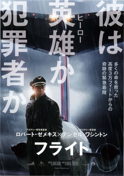 Flight (2012) original Japanese theatrical chirashi flyer