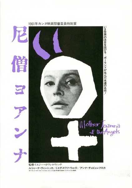MATKA JOANNA OD ANIOLOW (1961) original Japanese theatrical chirashi flyer