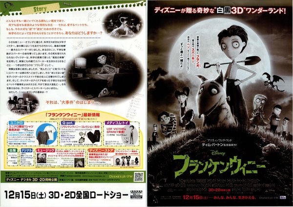 Frankenweenie (2012) original Japanese theatrical chirashi flyer