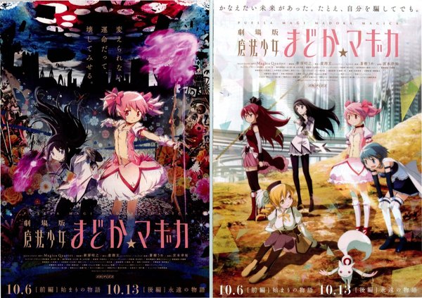 劇場版　魔法少女まどか☆マギカ (2012) original Japanese theatrical chirashi flyer