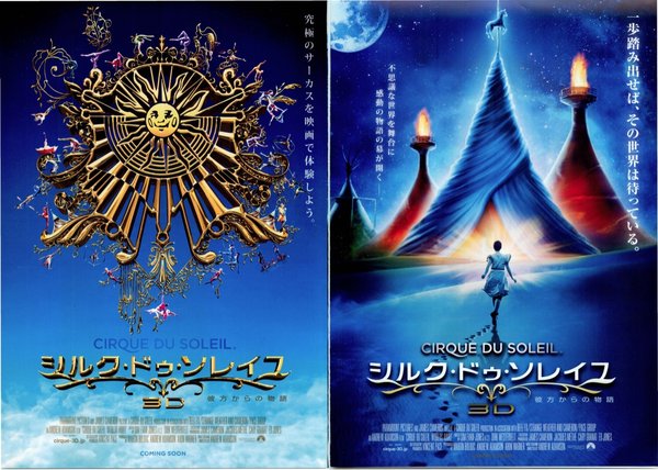 CIRQUE DU SOLEIL: WORLDS AWAY (2012) original Japanese theatrical chirashi flyer