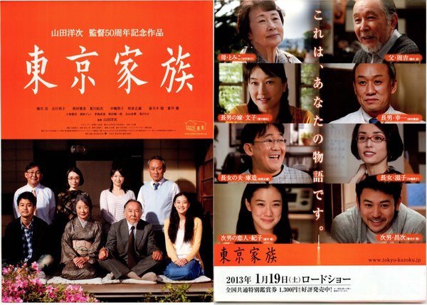 東京家族 (2012) original Japanese theatrical chirashi flyer